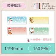 精臣標籤貼紙-D11 D11S H1S D110 D101通用《彩圖/花樣系列》 歡樂聖誕