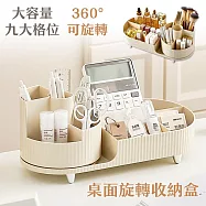 【居家cheaper】加大容量化妝品旋轉收納盒/刷具收納盒/旋轉保養品收納櫃/文具架/旋轉文書收納架/旋轉事務架/會計用 奶油白