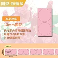 精臣標籤貼紙-D11 D11S H1S D110 D101通用《彩圓/彩纜線系列》 圓形粉薔葳