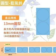 精臣標籤貼紙-D11 D11S H1S D110 D101通用《彩圓/彩纜線系列》 圓形藍風鈴