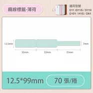 精臣標籤貼紙-D11 D11S H1S D110 D101通用《彩圓/彩纜線系列》 纜線-薄荷
