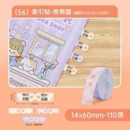 精臣標籤貼紙-D11 D11S H1S D110 D101通用《索引貼系列》 索引-熊熊醬