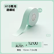 精臣標籤貼紙-H1S專用連續紙《彩色系列》 青色