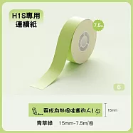 精臣標籤貼紙-H1S專用連續紙《彩色系列》 青草綠