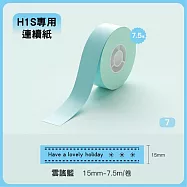 精臣標籤貼紙-H1S專用連續紙《彩色系列》 雲謠藍