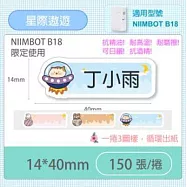 精臣標籤貼紙-B18專用貼紙《彩色系列》 B18星際遨遊