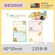 《精臣x黃阿瑪聯名》B1 B21 B21S B3S通用貼紙 <居家派對B>