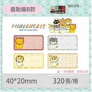 《精臣x黃阿瑪聯名》B1 B21 B21S B3S通用貼紙 <羞恥圈B>