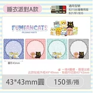 《精臣x黃阿瑪聯名》B1 B21 B21S B3S通用貼紙 <睡衣派對A>