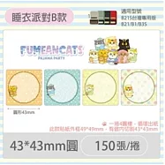 《精臣x黃阿瑪聯名》B1 B21 B21S B3S通用貼紙 <睡衣派對B>