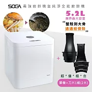 超值組合-SOGA 最強十合一MEGA廚餘機皇+替換刀片1組(2片)