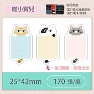 精臣標籤貼紙-B1/B21/B21S/B3S通用《彩圖/圓形系列》 喵小寶兒