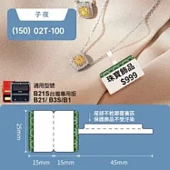 精臣標籤貼紙-B1/B21/B21S/B3S通用《珠寶/纜線/索引系列》 珠寶(子夜)