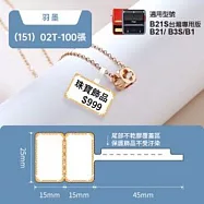 精臣標籤貼紙-B1/B21/B21S/B3S通用《珠寶/纜線/索引系列》 珠寶(羽墨)