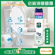 日本Kobayashi小林製藥-如廁後衛浴馬桶強效瞬間消臭噴霧280ml/罐(洗手間除臭淨味空氣清新劑,清除異味浴室廁所脫臭劑,化妝室空間香氛噴劑) 草本香綠標