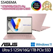 【硬碟升級】ASUS華碩 S5406MA-0078C125H 14吋/Ultra 5 125H/16G/1TB SSD/Win11/ AI效能筆電