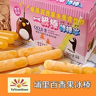 【亞源泉】古早味 埔里百香果生產合作社 冰棒30入 2盒組