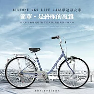 BIKEONE MG9 LITE 24吋單速日式小清新內置磨電燈低跨點設計淑女車復古式美學婆婆媽媽姐妹學生通勤自行車代步最佳首選 禾風藍