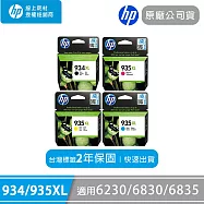 HP 【3彩1黑】原廠高容量四色墨水匣934XL+935XL(C2P23AA/C2P24AA/C2P25AA/C2P26AA) 無 1黑3彩