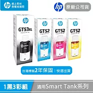 HP 【1黑3彩】原廠四色墨水 GT52+GT53XL (1VV21AA/M0H54AA/M0H55AA/M0H56AA)