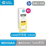 HP 原廠黃色墨水70ml x3入組 GT52 (M0H56AA)