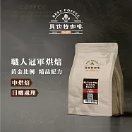 《貝仕特咖啡》職人冠軍烘焙 黃金比例 精品配方 咖啡豆 (半磅) 中烘焙
