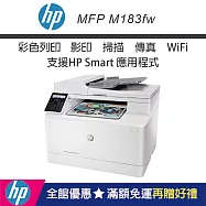 HP Color LaserJet Pro MFP M183fw 無線彩色雷射傳真事務機 (7KW56A)
