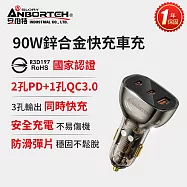 【安伯特】90W鋅合金快充車充PD+QC3.0 (國家認證 一年保固) 12V/24V皆可使用