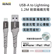 【REAICE】USB-A to Lightning 1.2M 耐磨編織充電/傳輸線 MFI認證 共5色(蘋果iPhone/iPad/平板適用) 原鈦色