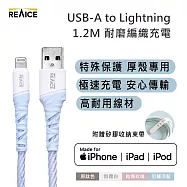 【REAICE】USB-A to Lightning 1.2M 耐磨編織充電/傳輸線 MFI認證 共5色(蘋果iPhone/iPad/平板適用) 尼羅河藍