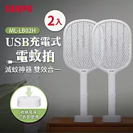 SAMPO聲寶 USB充電式電蚊拍2入組 ML-LB02H