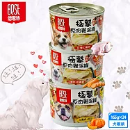 24罐組 BEST 倍思特 極摯原肉雞湯罐165g 台灣土雞肉/紅蘿蔔/南瓜 胺基酸 營養素 狗罐頭 全犬適用 - 4混搭165g×24罐