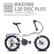 BIKEONE L20 DISC PLUS 20吋21速日本轉把SHIMANO變速系統碟煞摺疊車貨架版簡約設計風格穿梭城市好搭檔- 白色