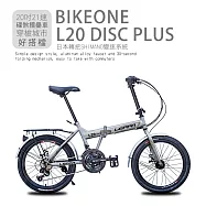 BIKEONE L20 DISC PLUS 20吋21速日本轉把SHIMANO變速系統碟煞摺疊車貨架版簡約設計風格穿梭城市好搭檔- 銀色
