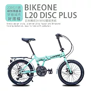 BIKEONE L20 DISC PLUS 20吋21速日本轉把SHIMANO變速系統碟煞摺疊車貨架版簡約設計風格穿梭城市好搭檔- 湖水綠