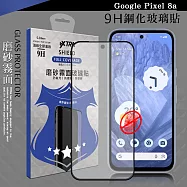 VXTRA 全膠貼合 Google Pixel 8a 霧面滿版疏水疏油9H鋼化頂級玻璃膜(黑)