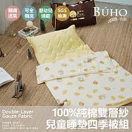 【BUHO布歐】便攜式天然純棉透氣雙層紗兒童睡墊四季被三件組-台灣製A/B版設計 《萌趣》