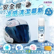 衣麗亮白 安全帽涼感清潔幕斯 安全帽清潔劑 乾洗劑 消臭清潔慕斯 沙發清潔 安全帽清潔 洗安全帽 永恆香水