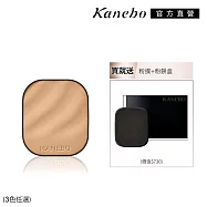 【Kanebo 佳麗寶】KANEBO 輕透凝潤粉餅組 (含粉撲+粉盒)# OC-C