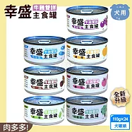 IPET 艾沛 幸盛狗罐110g 7種口味 牛雞雙拼系列 主食罐 犬罐頭 全犬適用 台灣製造 - 8混搭110g&times;24罐