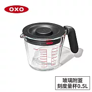 美國OXO 玻璃附蓋刻度量杯0.5L OX0103059A