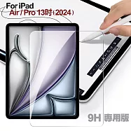 CITY for 2024 iPad Air 13吋用 平版9H鋼化玻璃保護貼
