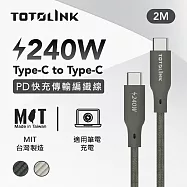 【TOTOLINK】240W Type-C to C PD3.1快充傳輸線 充電線_共兩色 2M(台灣製造/安卓 iPhone 15後適用 / 柔軟編織/USB-C) 雪松灰 雪松灰