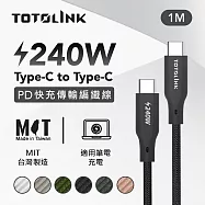 【TOTOLINK】240W Type-C to C PD3.1快充傳輸線 充電線_共六色 1M(台灣製造/安卓 iPhone 15後適用 / 柔軟編織/USB-C) 日蝕黑 日蝕黑