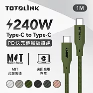 【TOTOLINK】240W Type-C to C PD3.1快充傳輸線 充電線_共六色 1M(台灣製造/安卓 iPhone 15後適用 / 柔軟編織/USB-C) 雨林綠 雨林綠