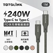 【TOTOLINK】240W Type-C to C PD3.1快充傳輸線 充電線_共六色 1M(台灣製造/安卓 iPhone 15後適用 / 柔軟編織/USB-C) 雪松灰 雪松灰