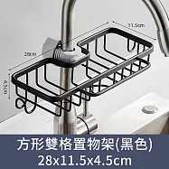 【CC家居】方形雙格水龍頭置物架 (瀝水架/兩色可選) 黑色