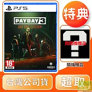 PS5 劫薪日 3 PAYDAY 3 中文版 台灣公司貨(連線專用)