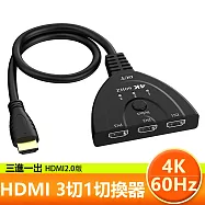 HDMI真4K V2.0版三進一出影音訊號切換器- 0.5米