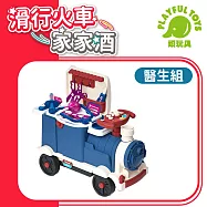 【Playful Toys 頑玩具】滑行火車家家酒 (廚房玩具 醫生玩具 滑步車 兒童禮物)88432 醫生組火車